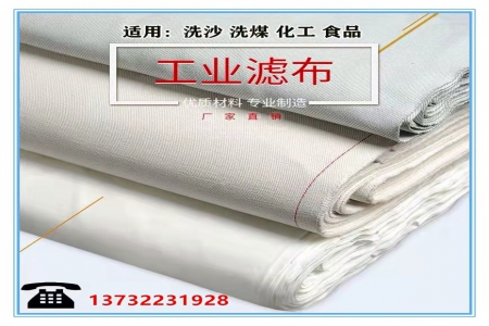滌綸濾布621、3927大化纖壓濾機(jī)濾布