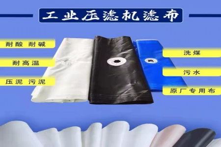 壓濾機(jī)濾布的材質(zhì)分類(lèi)，滌綸、丙綸、單絲